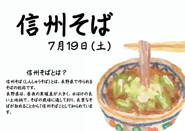 信州そば